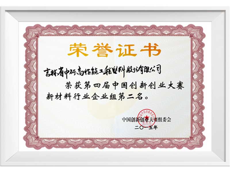 Second Place in China Innovation Competition