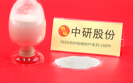 PF Series-330PF PEEK Pure Resin Fine Powder