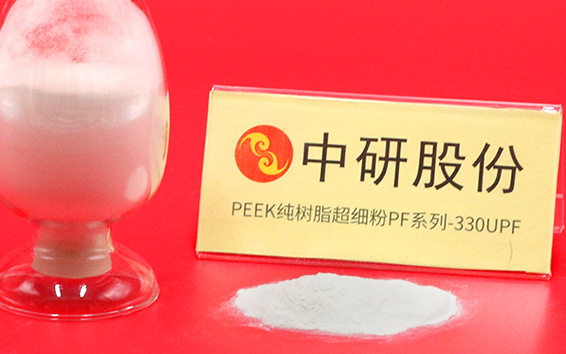 PF Series-330UPF PEEK Pure Resin Fine Powder