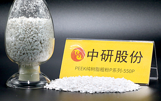 P Series-550P PEEK Pure Resin Coarse Powder